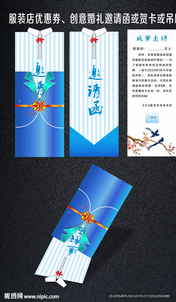服装店创意邀请函美容店创意邀请