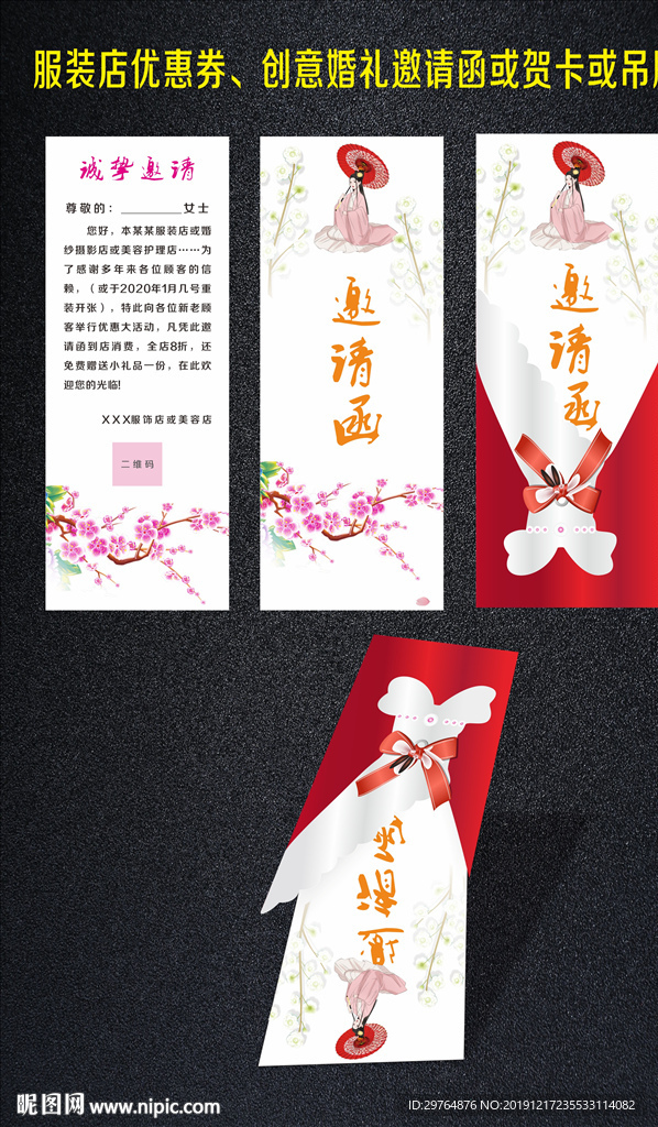 服装店创意邀请函美容店创意邀请
