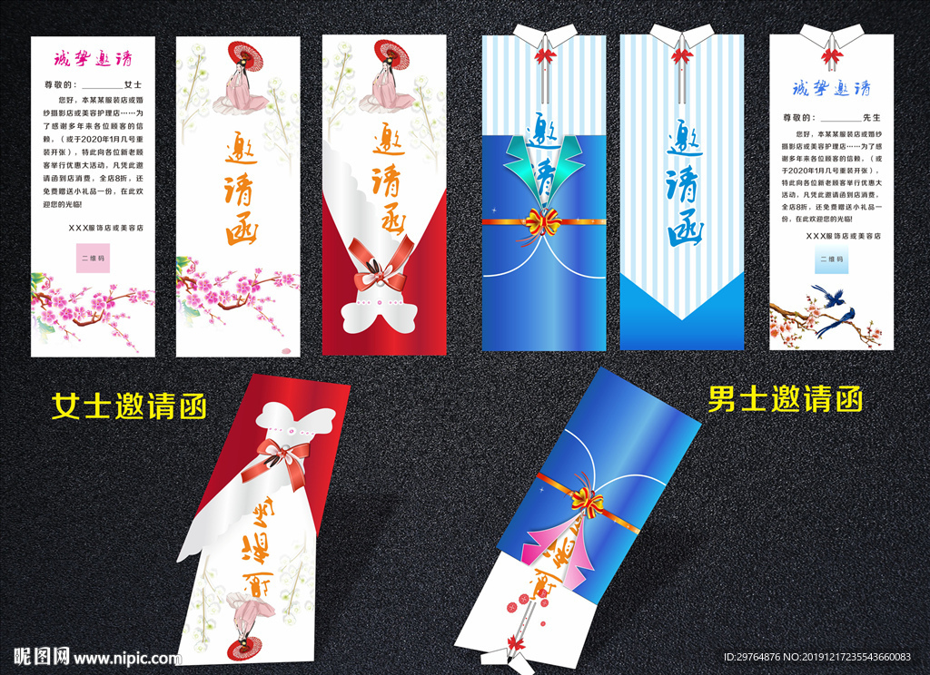 服装店创意邀请函美容店创意邀请