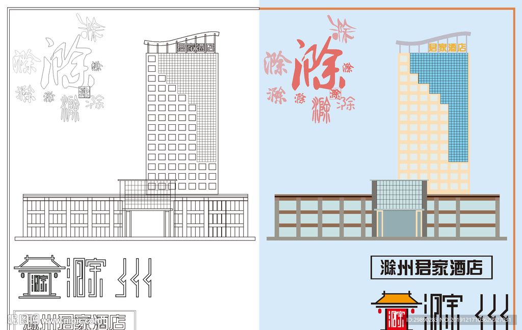 滁州市君家酒店线稿色稿
