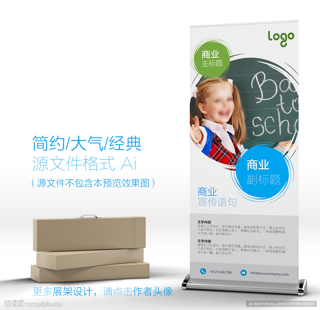 X展架易拉宝展示架设计模板矢量