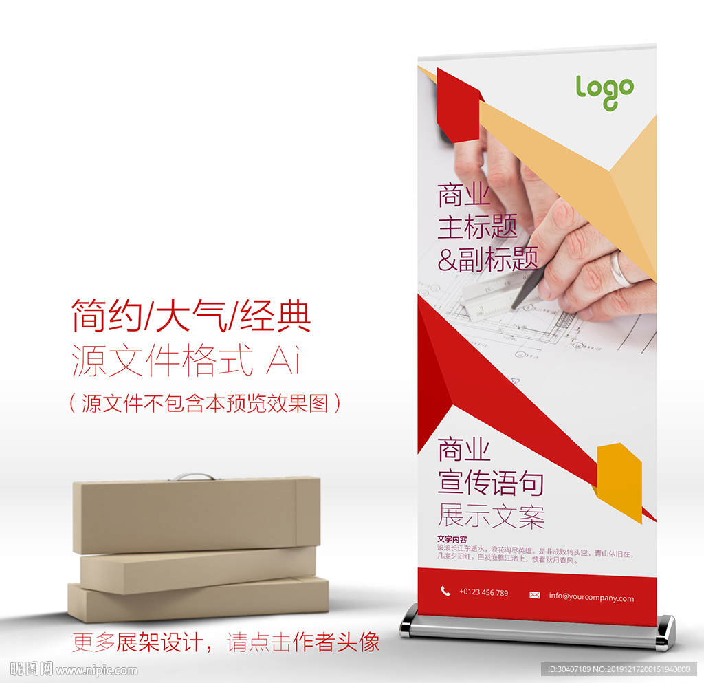 宣传展架X展架易拉宝设计模板