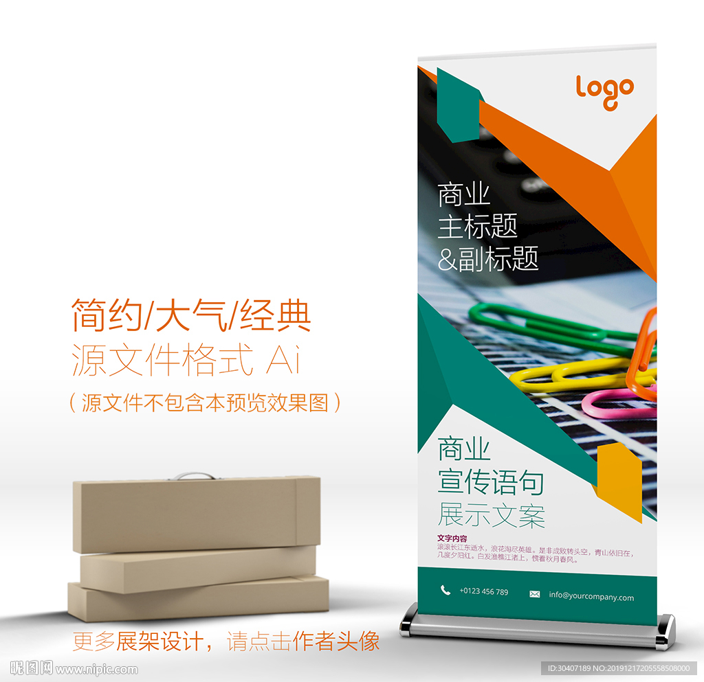 宣传展架X展架易拉宝设计模板