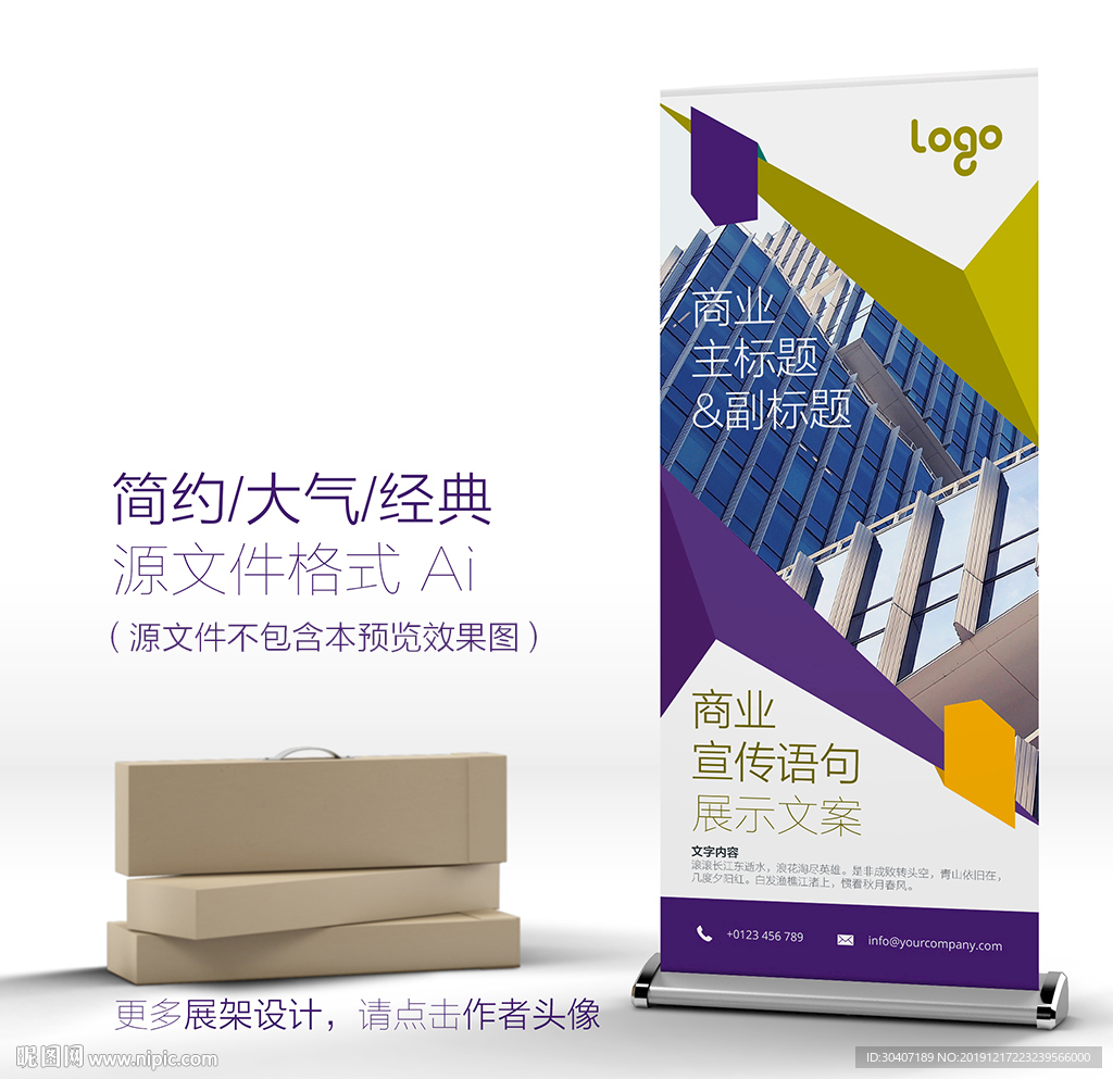 宣传展架X展架易拉宝设计模板