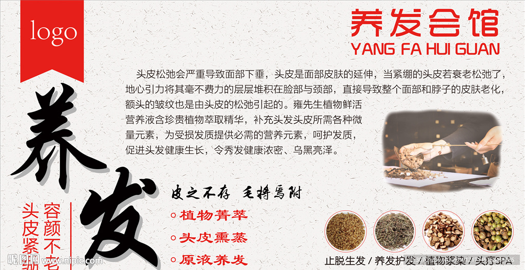 中药养发护发海报展板