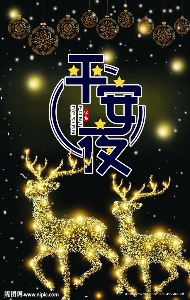 贺卡 平安夜 圣诞快乐