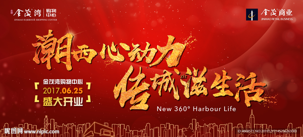 商业地产主形象