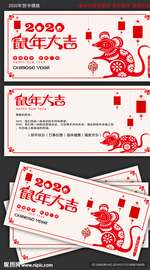 2020年剪纸风格贺卡