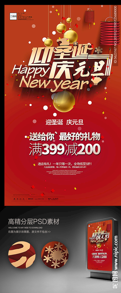 迎圣诞庆元旦双节促销海报吊旗