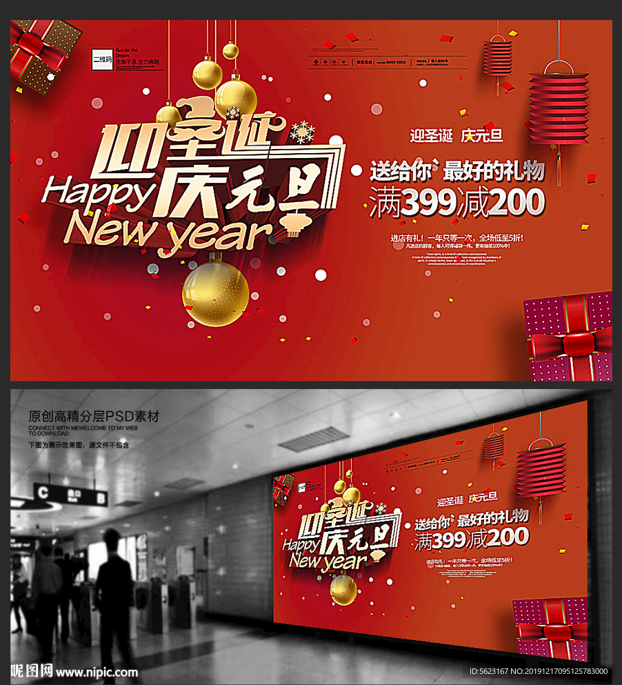 迎圣诞庆元旦双节促销展板海报