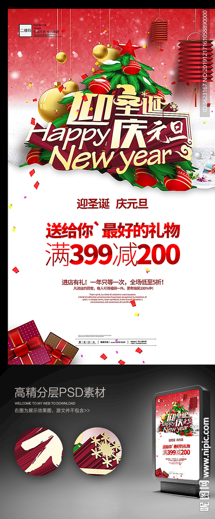 迎圣诞庆元旦红色喜庆促销海报