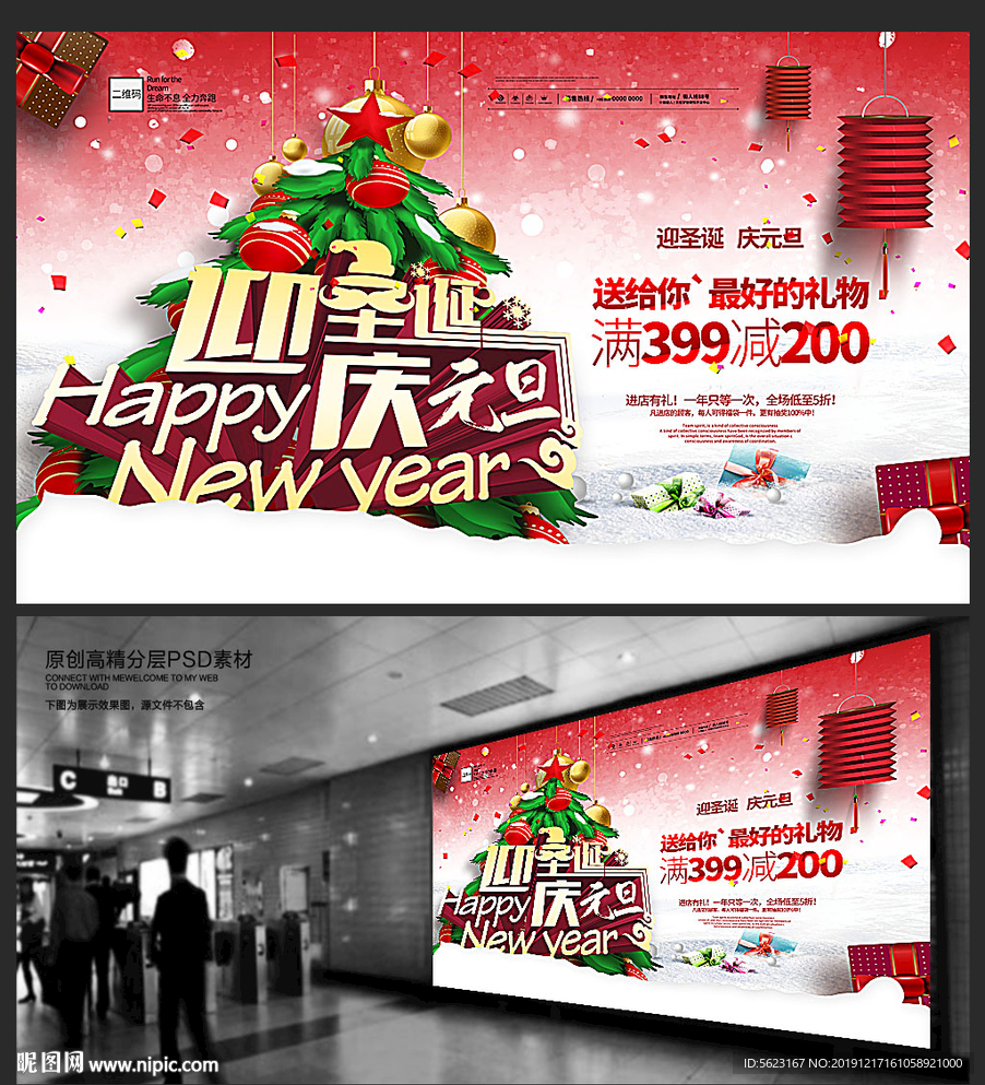 迎圣诞庆元旦双节促销喜庆展板