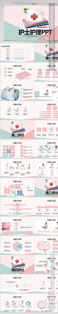 医疗护士护理动态PPT模板