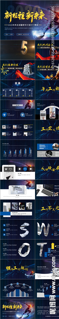 新征程新未来年终总结暨新年计划