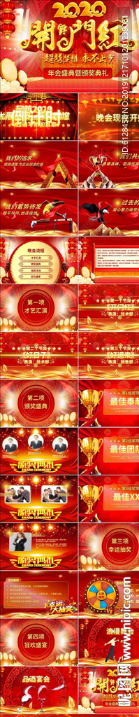 开门红企业年会颁奖典礼PPT模