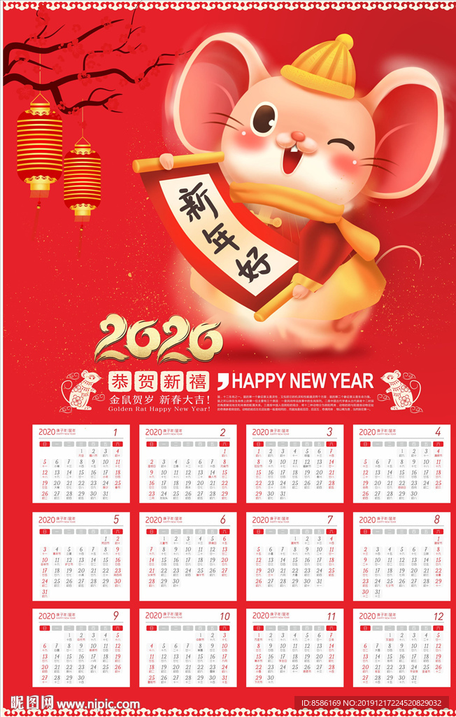 新年好鼠年挂历
