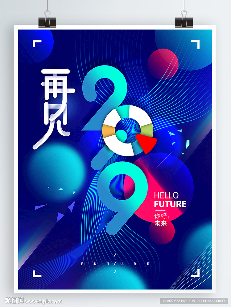 再见2019原创海报