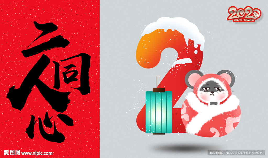 鼠年大吉 老鼠 春节 喜庆