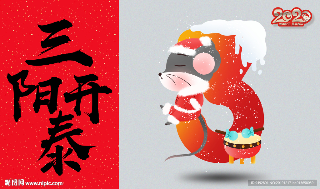 鼠年大吉 老鼠 春节 喜庆