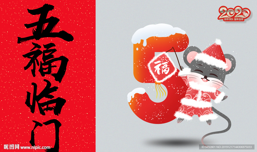 鼠年大吉 老鼠 春节 喜庆