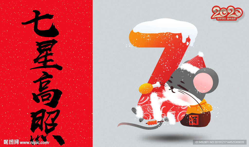 鼠年大吉 老鼠 春节 喜庆