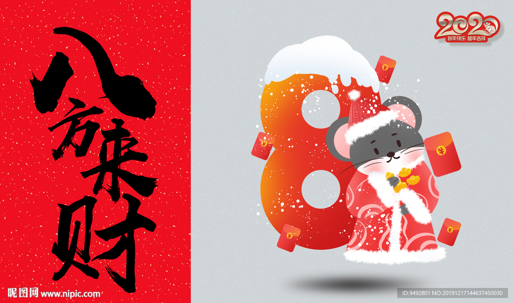 鼠年大吉 老鼠 春节 喜庆