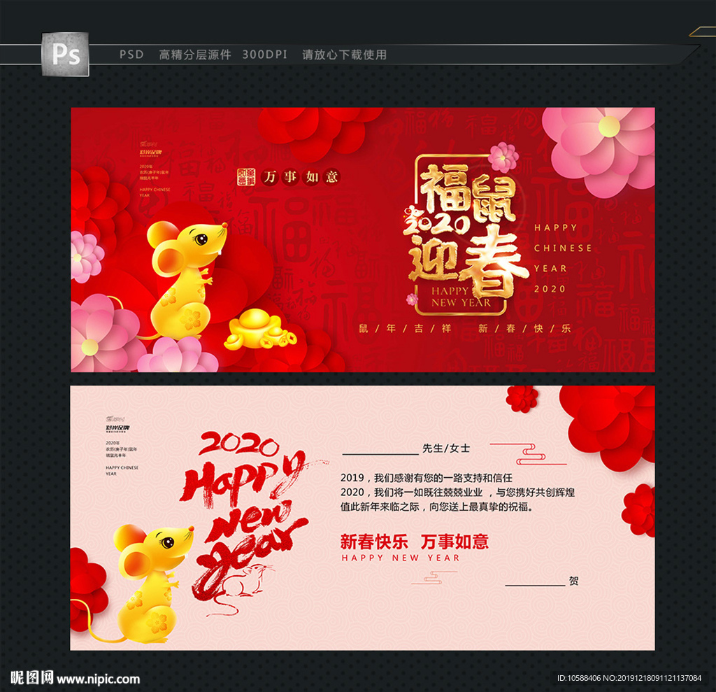 2020新春贺卡