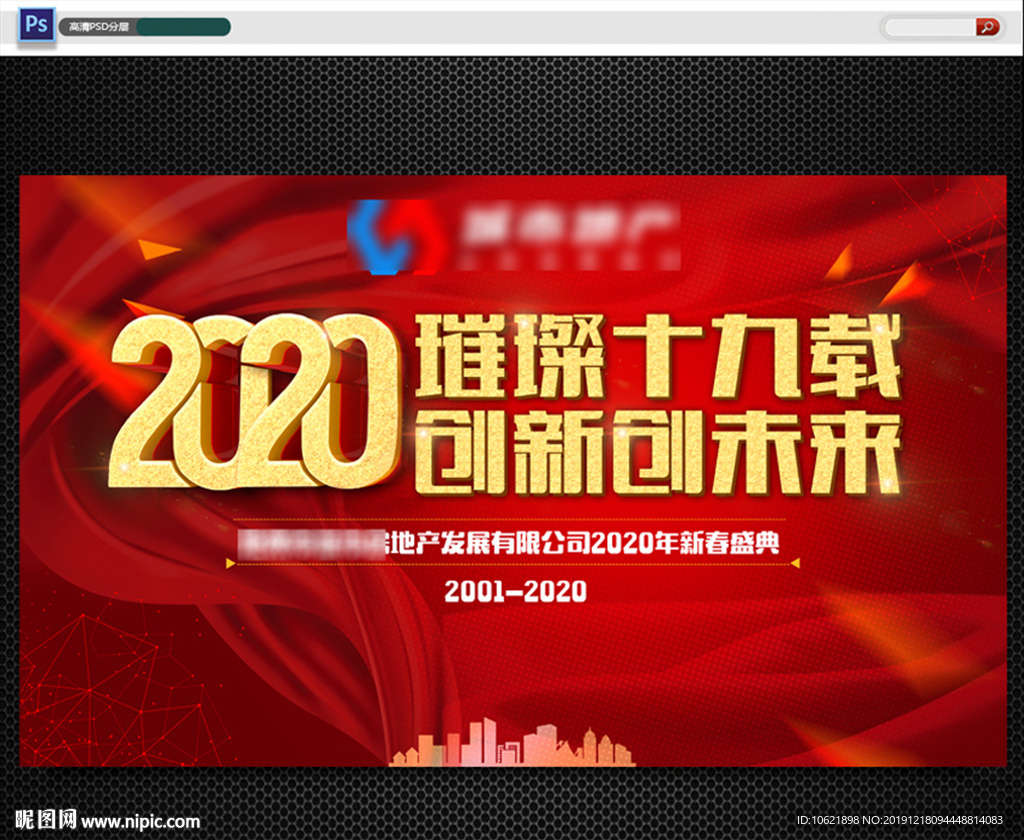 2020鼠年 年会盛典  背景