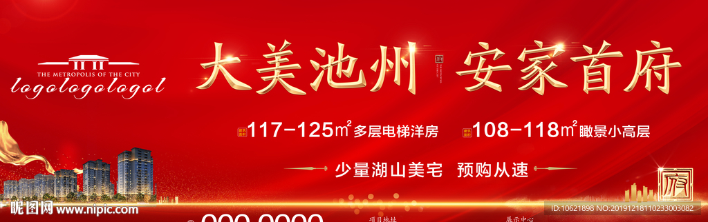 房地产大牌 房地产海报