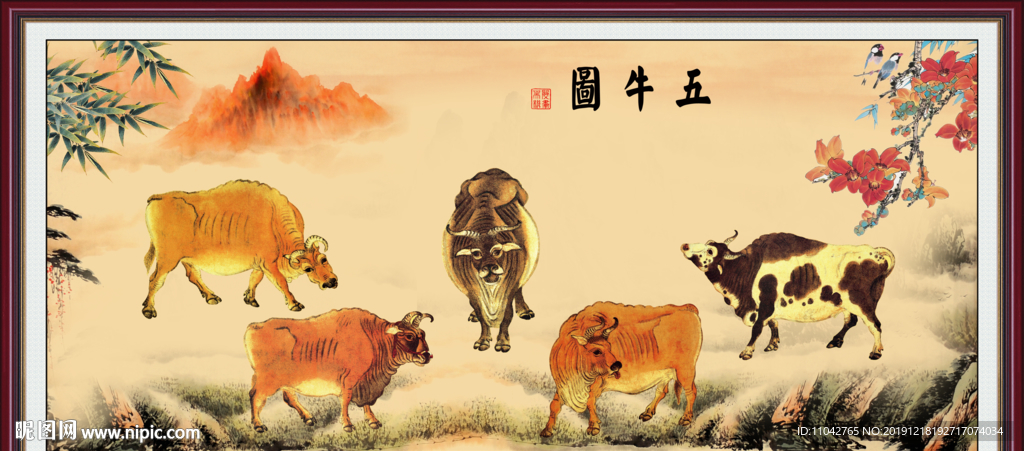 五牛图