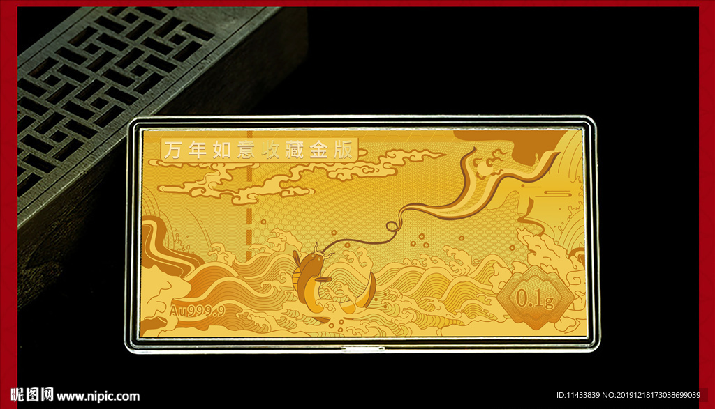 纪念金钞万年如意