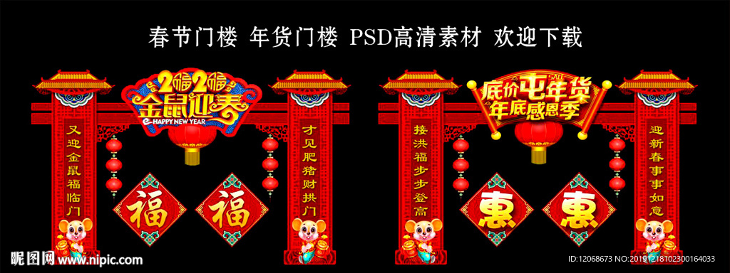 春节门楼 年货节