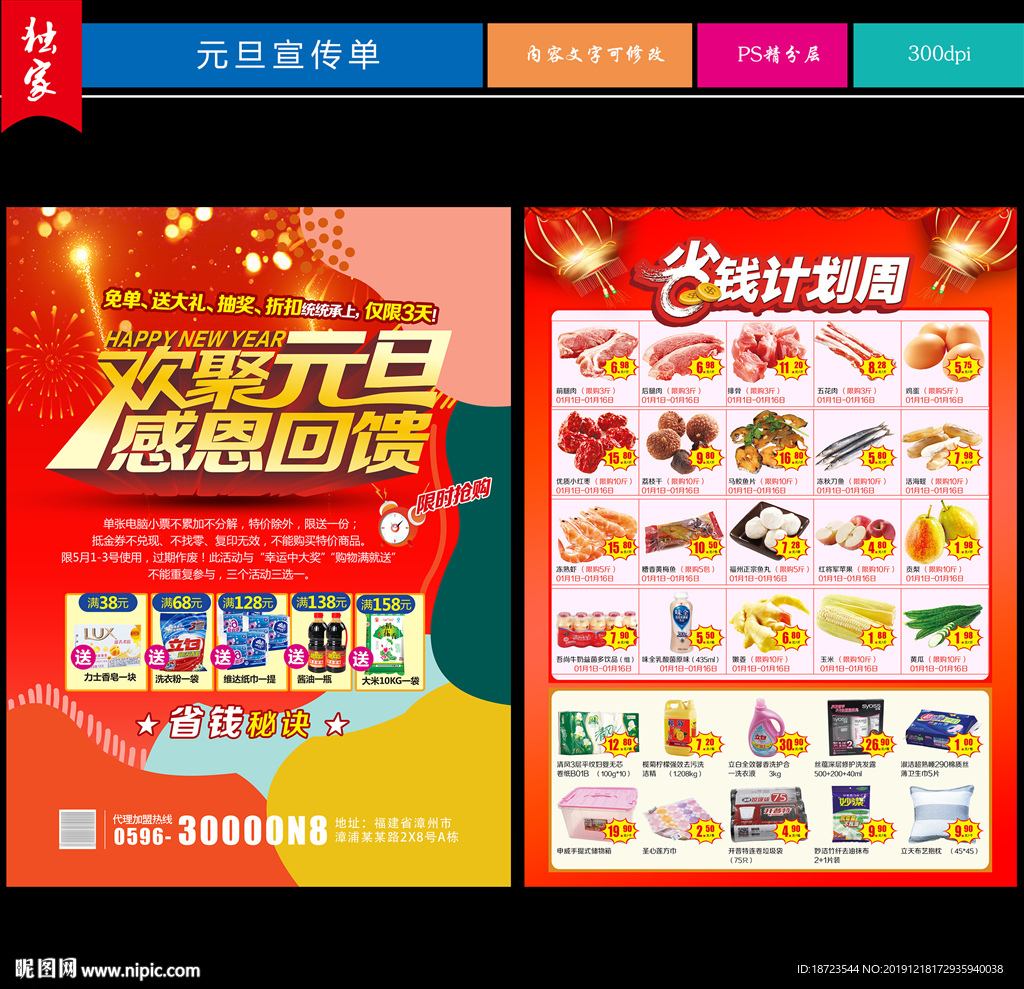 元旦宣传单