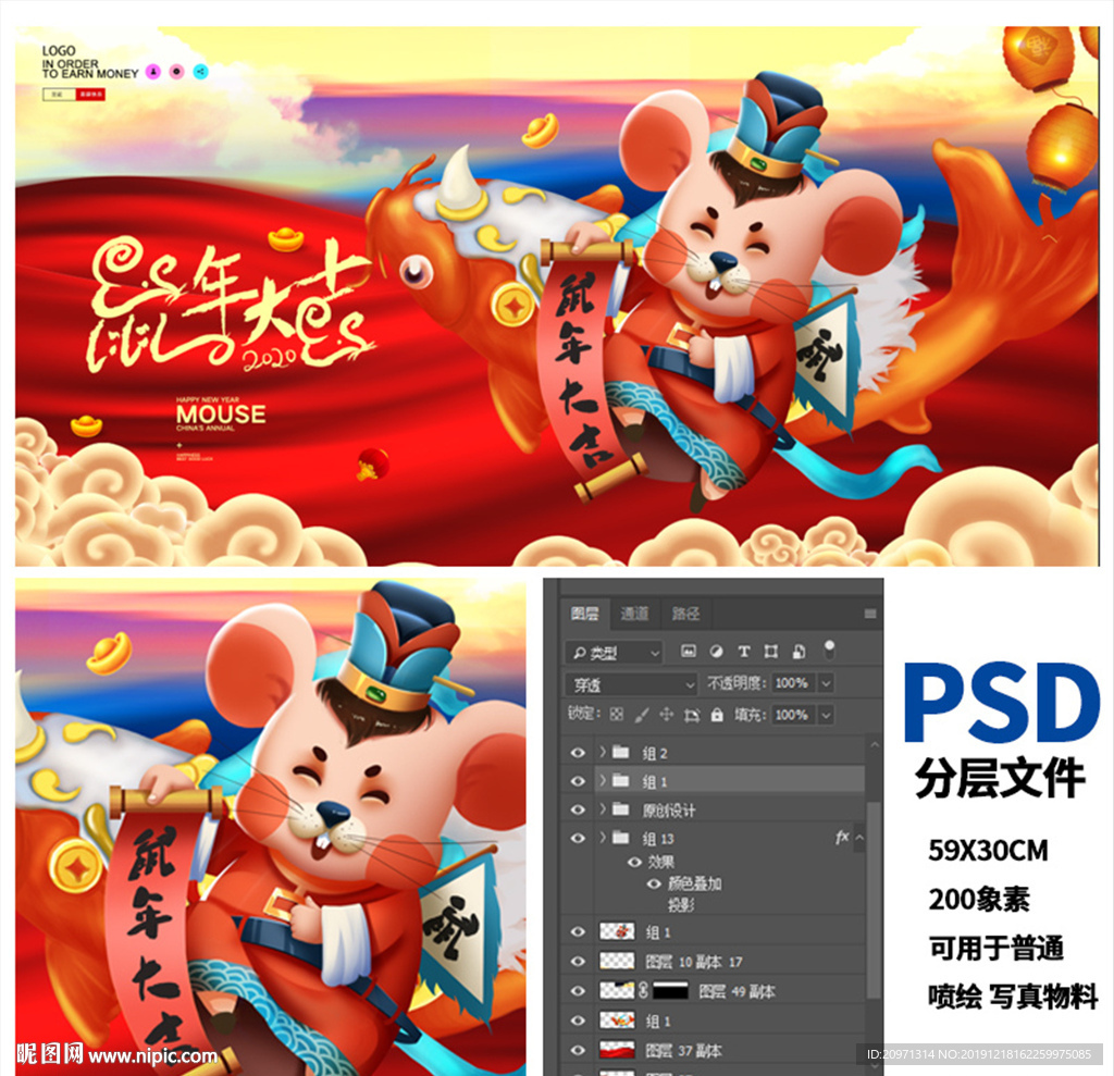 手绘鼠年大吉背景图