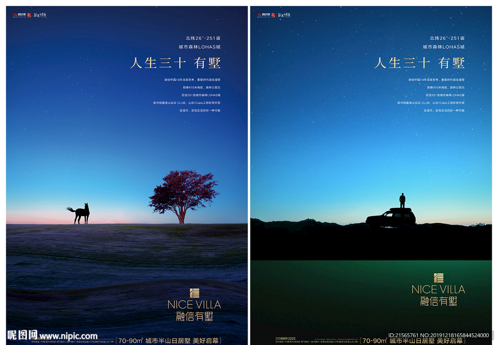 高端地产 海报 报广