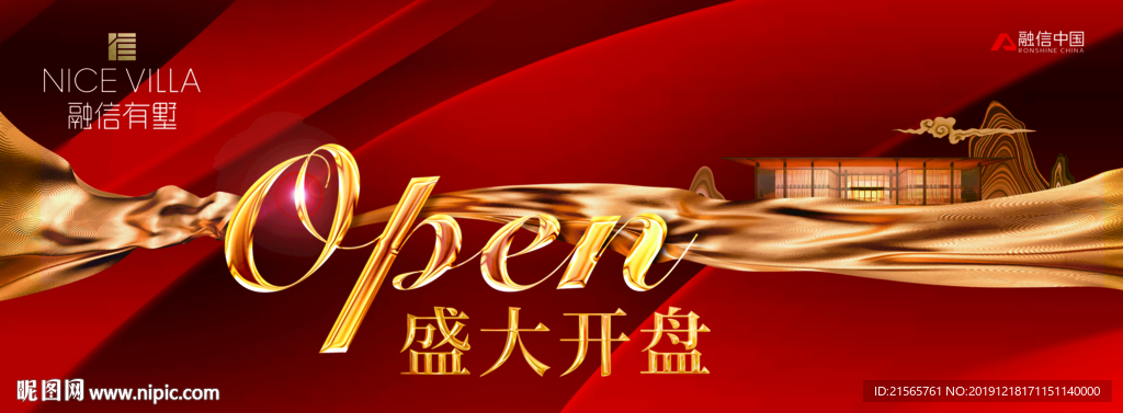 高端地产 开盘 户外 红色