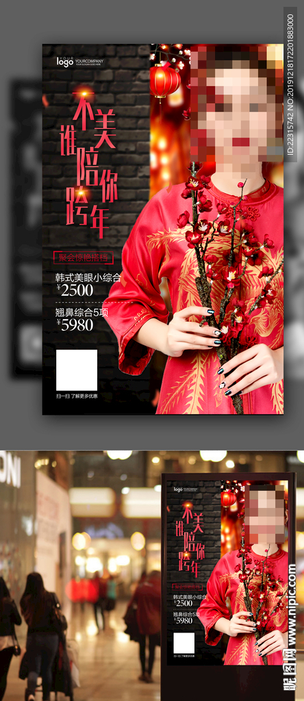 创意整形医院新年宣传海报设计