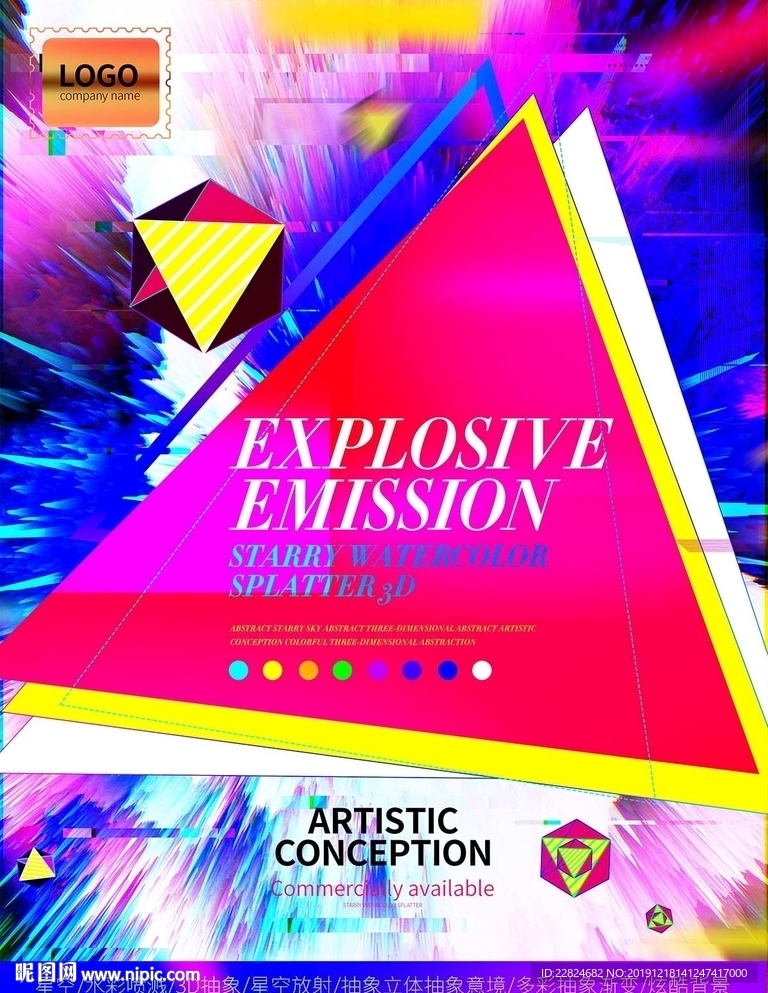 酷炫故障风海报设计