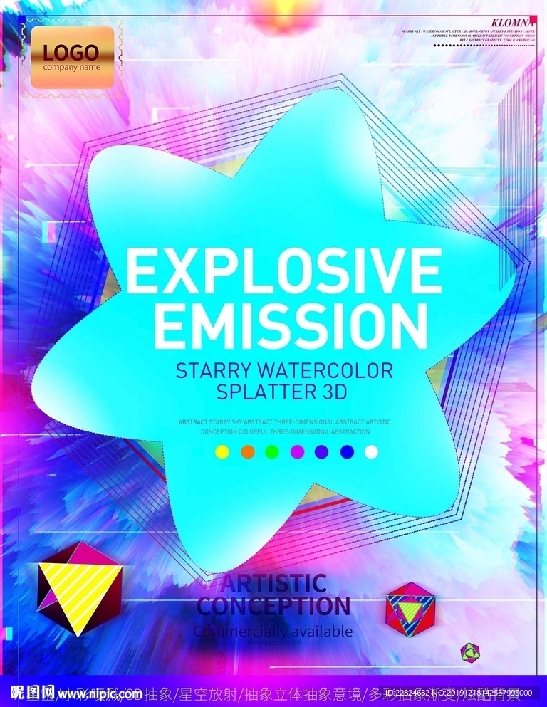放射炫酷宇宙抖音海报设计