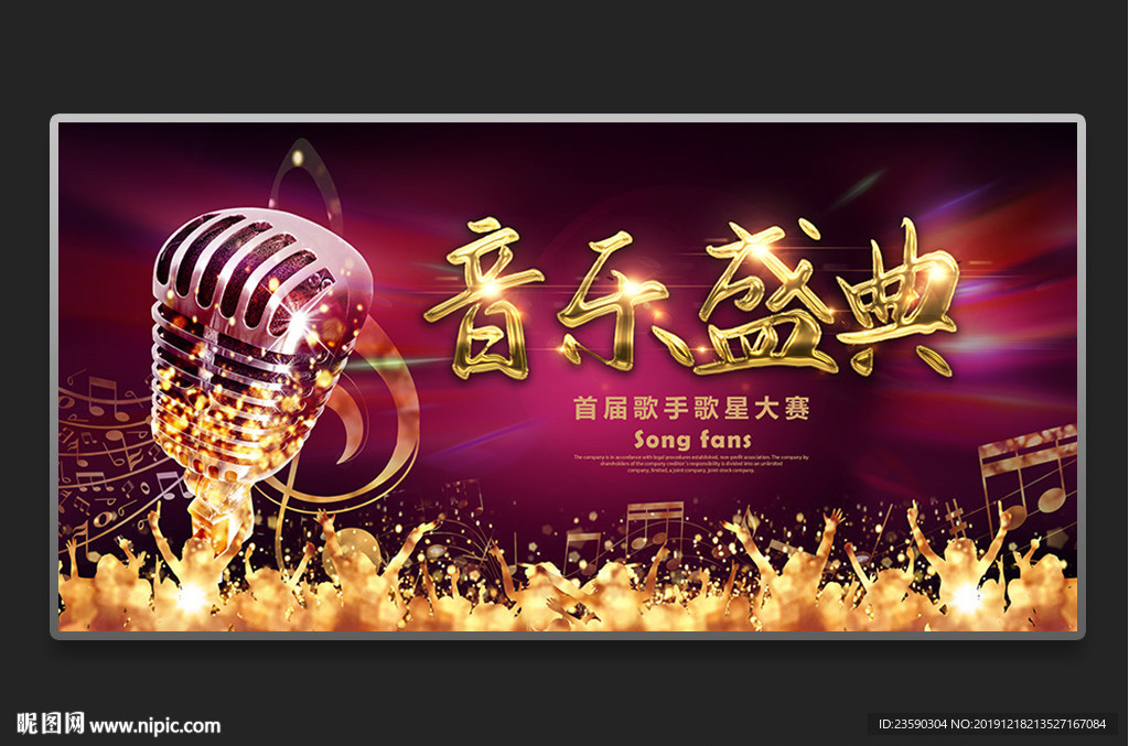 大气歌唱比赛音乐会舞台背景