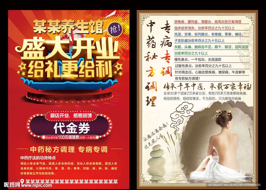 中医养生海报调理养生展架易拉宝