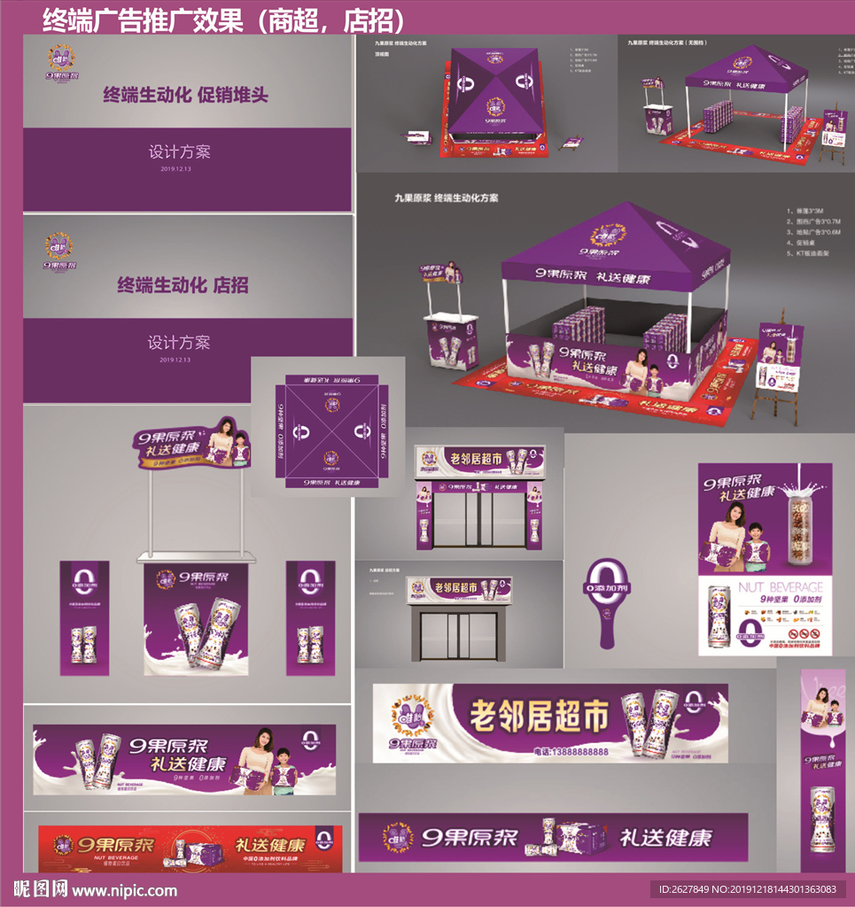 终端营销 销售堆头 氛围布置