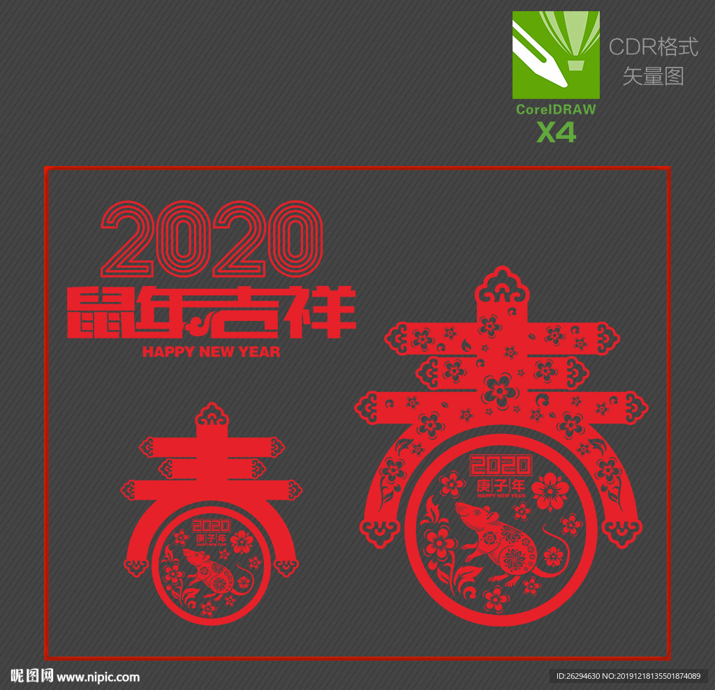 2020年春剪纸