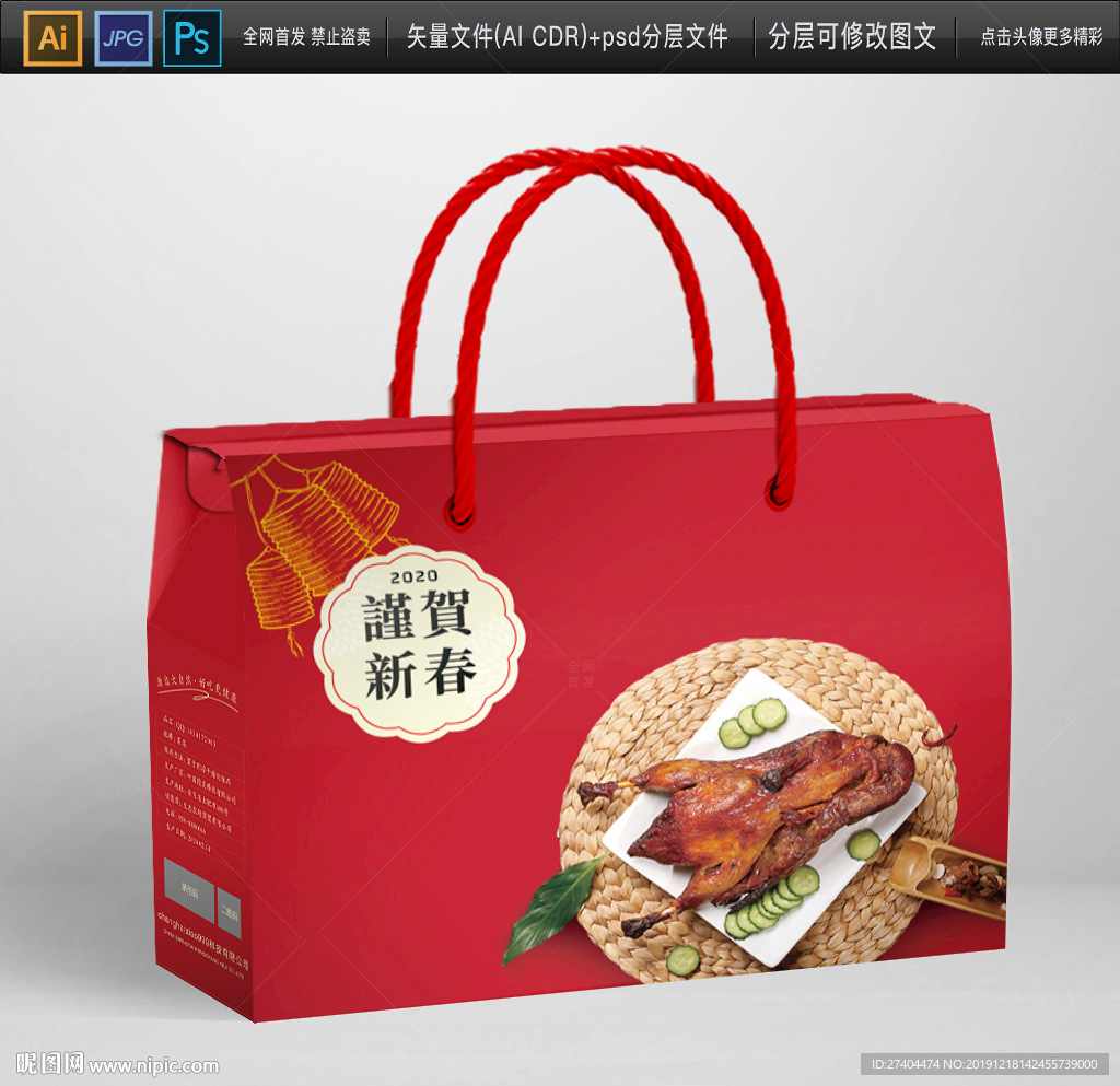 高档腊肉年货节包装纸盒设计图