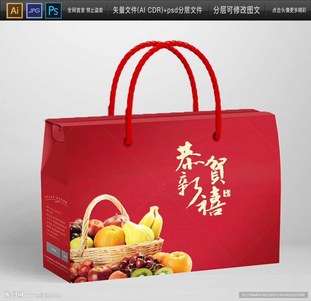 高档苹果年货节包装纸盒设计图