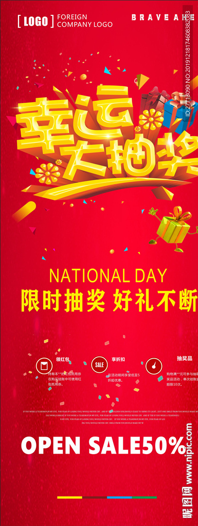 红色喜庆店庆幸运大抽奖展架