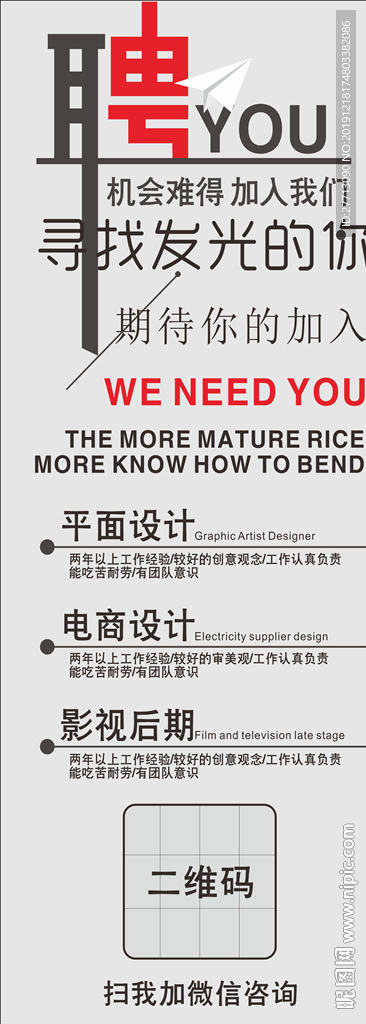 招聘启事