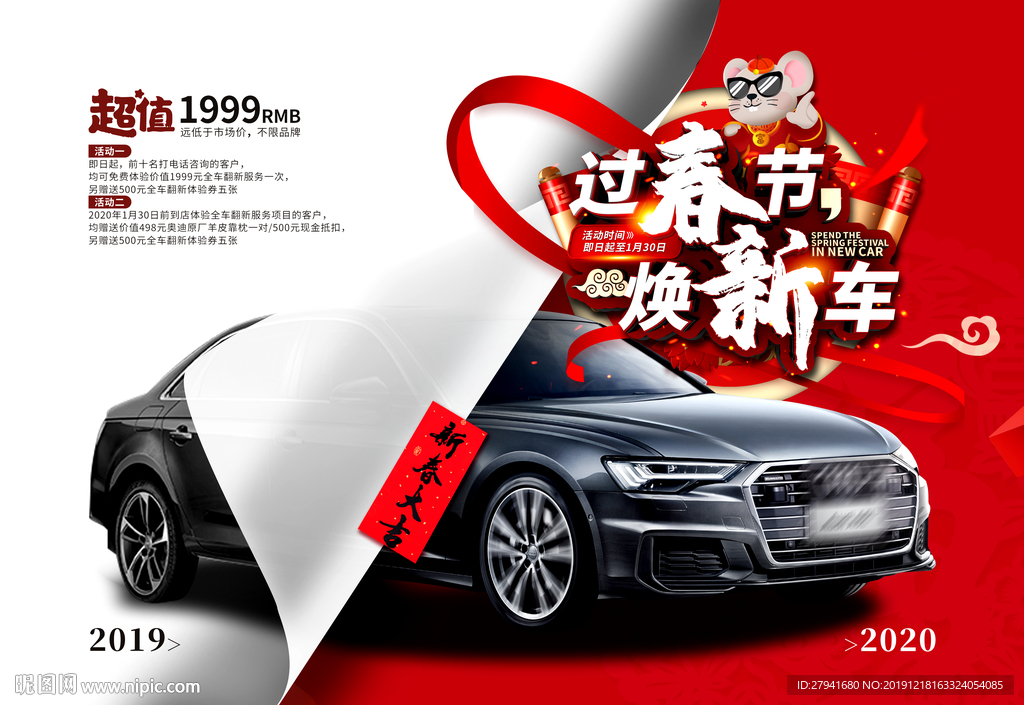 过春节焕新车以旧换新