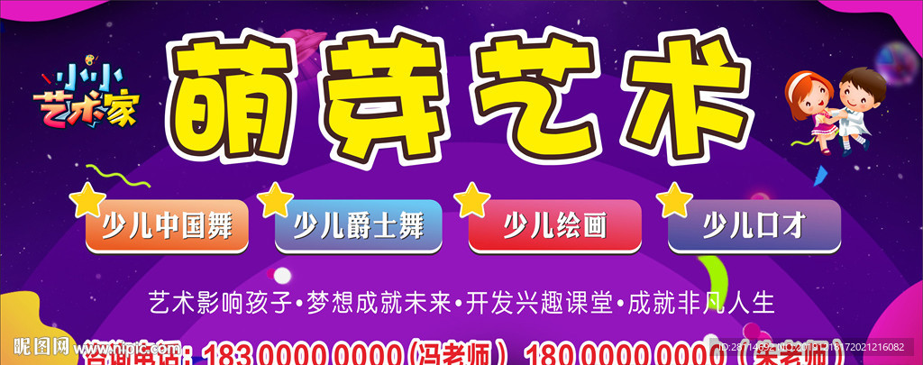 少儿艺术培训海报展架