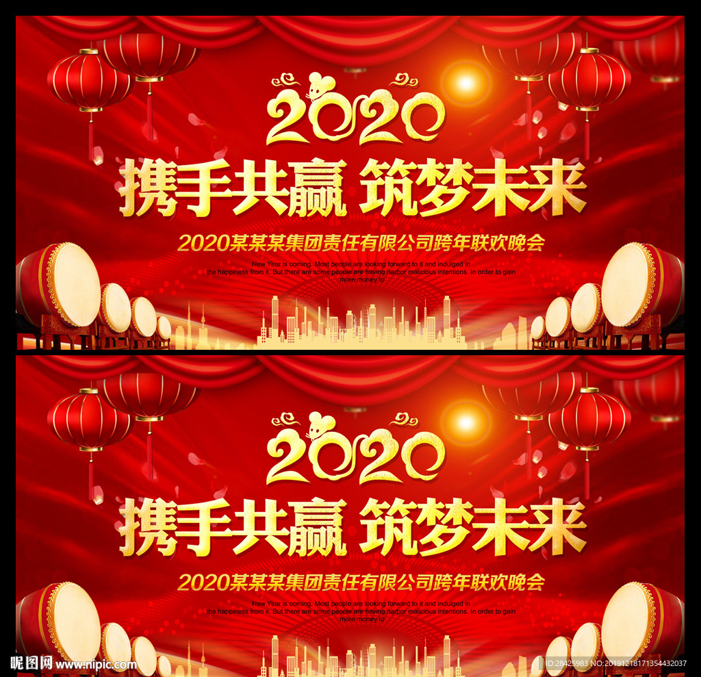2020鼠年年会舞台背景